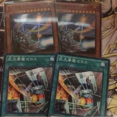 遊戯王 巨大戦艦セットのサムネイル