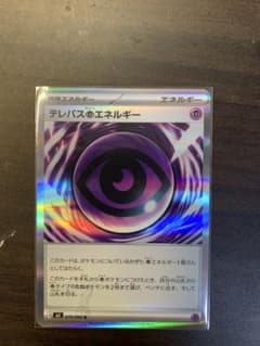 ポケカ テレパス超エネルギー エラー - メルカリ