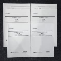 【土地家屋調査士】LEC 2025 最終チェックテスト 第1・2回セットのサムネイル