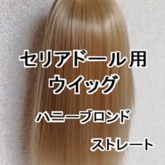 亜麻色 セリアドール ウィッグ 5.5インチ ドール 髪 人形 カスタム