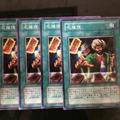 遊戯王 名推理3枚のサムネイル