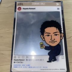 «プロフ必読» 小森隼 クリアカードのサムネイル