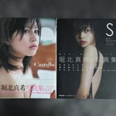 堀北真希等身大パネル　4種 堀北真希 等身大パネル ｜古本買取店エーブック