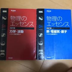 物理のエッセンスセットのサムネイル
