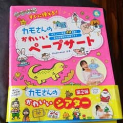 すぐに使える!カモさんのかわいいペープサートのサムネイル