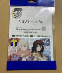 リコリス・リコイル Tカード コラボ限定デザイン　新品未登録品のサムネイル