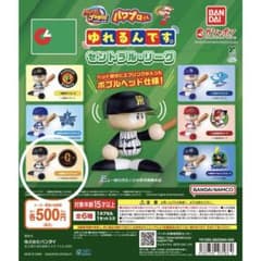 パワプロくん ゆれるんです。 セントラル・リーグ 読売ジャイアンツ ガチャのサムネイル