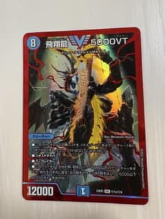 デュエルマスターズ 飛翔龍 5000VT 赤 秘 シク シークレット - メルカリ