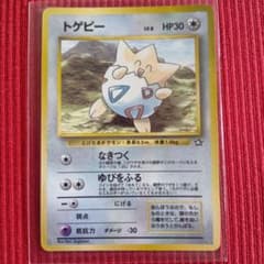 ポケモンカード 旧裏トゲピー 月刊コロコロコミック99年6月号 プロモ