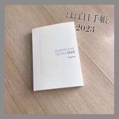 未使用！ほぼ日手帳✨2023オリジナルのサムネイル