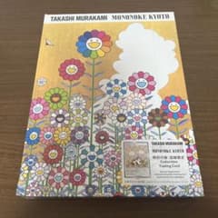 角潰れあり）シュリンク付き未開封『村上隆 もののけ 京都』の公式図録