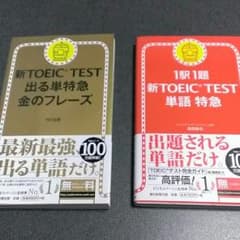 TOEIC 単語帳のサムネイル