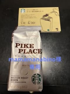 スタバコーヒーのサムネイル