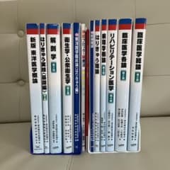 解剖学　東洋医学概論　はりきゅう実技　衛生学　東洋医学臨床論　神経ブロックのサムネイル