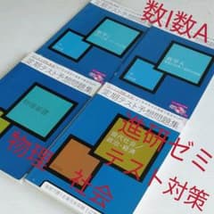 進研ゼミ高校　テスト対策のサムネイル