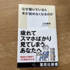なぜ働いていると本が読めなくなるのかのサムネイル