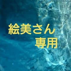 絵美さん専用☆日焼け止めのサムネイル