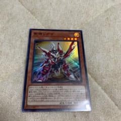 遊戯王 斬機シグマ 1枚のサムネイル