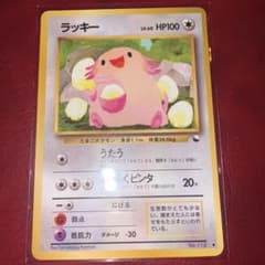 旧裏　希少　美品　ラッキー ◆ 拡張シート第1弾(青版) ラッキー 旧裏 拡張シート第1弾(青版) ポケモンカード lucky | Mercari