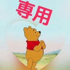 Y様★専用のサムネイル