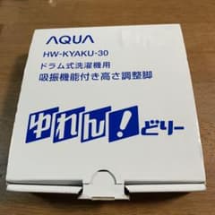 Nozomi様専用　AQUA製 ドラム式洗濯機用 吸振機能付き高さ調整脚のサムネイル