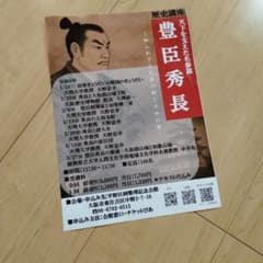 歴史講座 豊臣秀長 フライヤーのサムネイル