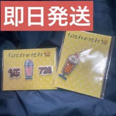 なにわのにわ ワッペン メタルチャーム セット 道枝駿佑のサムネイル
