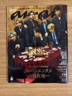 anan No.2445 WEST表紙のサムネイル