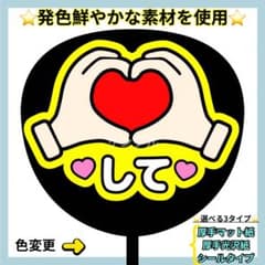 ⭐️よく目立つ⭐️ ハートして うちわ文字 ファンサ うちわ - メルカリ