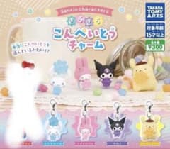 サンリオ ガチャ きらきらこんぺいとうチャーム　セミコンプリートのサムネイル