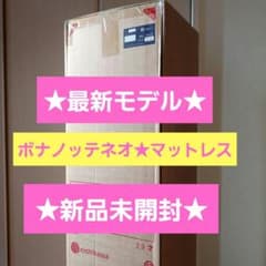 最新作☆新品未開封☆西川マットレス☆ボナノッテネオ☆シングルグレー