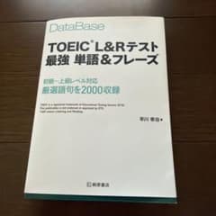 TOEIC 単語&フレーズのサムネイル