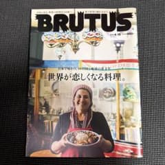 BRUTUS 2022年4月15日号 世界が恋しくなる料理。のサムネイル