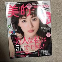 美的 6月号のサムネイル