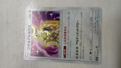 ポケモンカード ひかるアルセウス 059/072のサムネイル