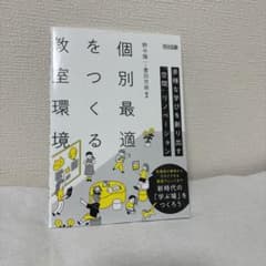 個別最適をつくる教室環境 多様な学びを創り出す「空間」リノベーションのサムネイル