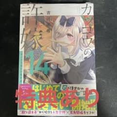 カッコウの許嫁 14巻 特典ポストカード付き 新品 - メルカリ