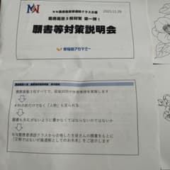 早稲田アカデミー NN慶應義塾普通部 願書等対策説明会資料　理科カード三枚のサムネイル