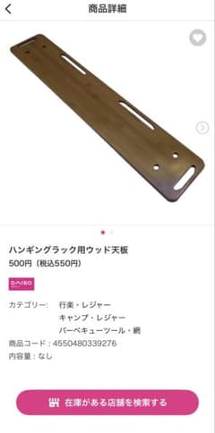 【新品未使用】ダイソー　ハンギングラック用ウッド天板のサムネイル