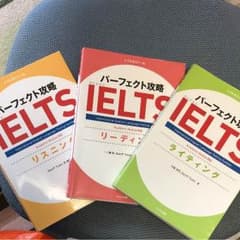 パーフェクト攻略 IELTSのサムネイル