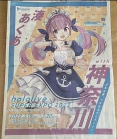 ホロライブ　湊あくあ　　3/1 朝日新聞　神奈川　広告のサムネイル