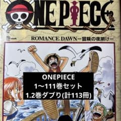 ONE PIECE 1～111巻セット(計113冊) - メルカリ