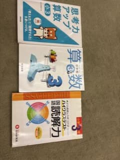 【小学3年生用】算数・国語問題集 3冊セットのサムネイル
