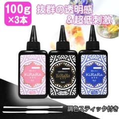 ☆大容量 300g レジン液　調色スティック付☆ベタつかない ツヤサラ キララのサムネイル