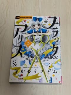 ブラックアリス 3のサムネイル