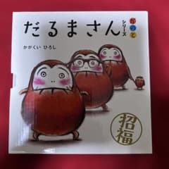 だるまさんシリーズ 3冊セット（が・の・と） かがくいひろしのサムネイル