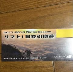 びわ湖バレイリフト券のサムネイル