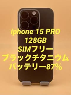 iphone 15 PRO 128GB SIMフリー バッテリー87％ - メルカリ
