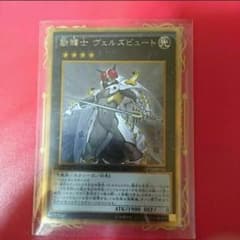 遊戯王 ヴェルズビュートのサムネイル