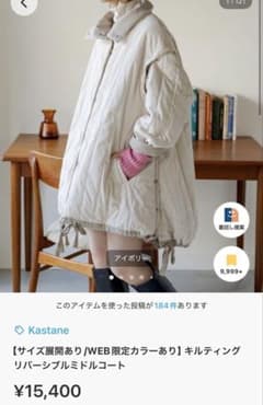 Kastane キルティングリバーシブルミドルコートのサムネイル
